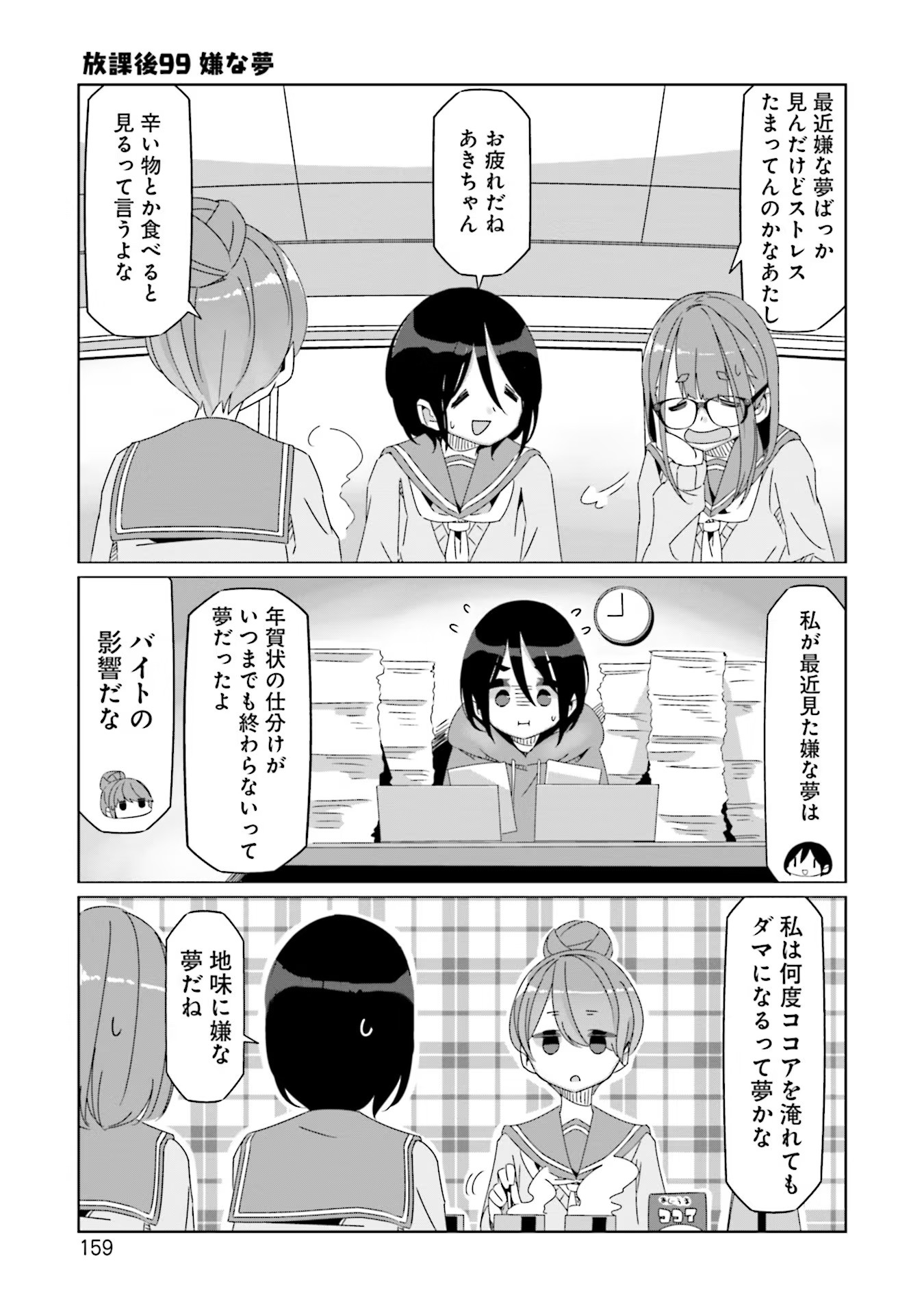 Yuru Camp - Chapter 69.5 - Page 1